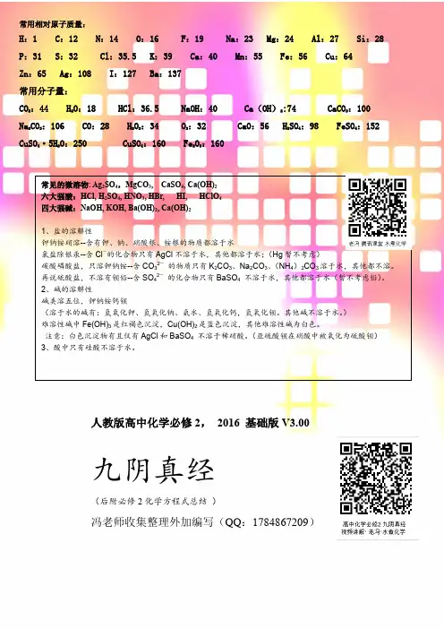 高中化学必修2知识点大全(超详细)