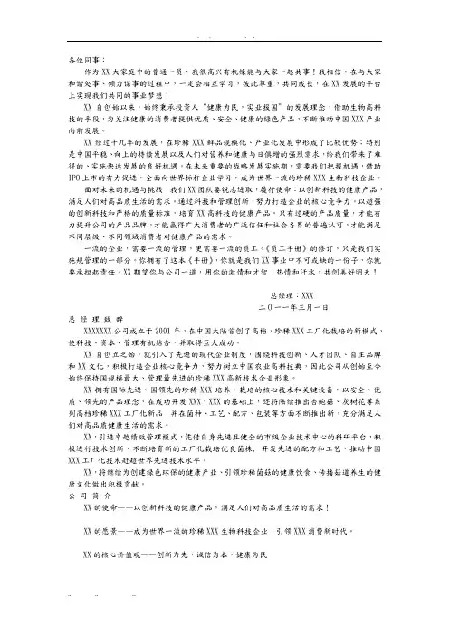 员工手册(某版印刷版)
