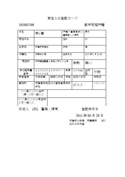 常用人口登记卡日语翻译