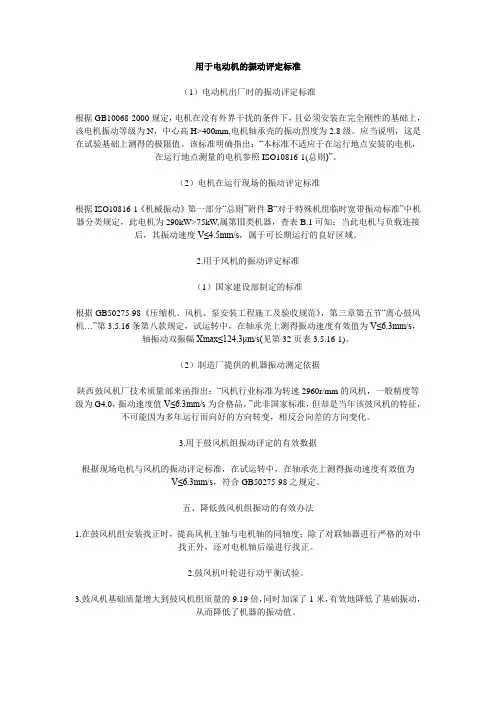 电动机振动评定标准
