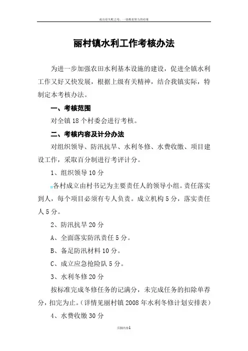 丽村镇水利工作考核办法