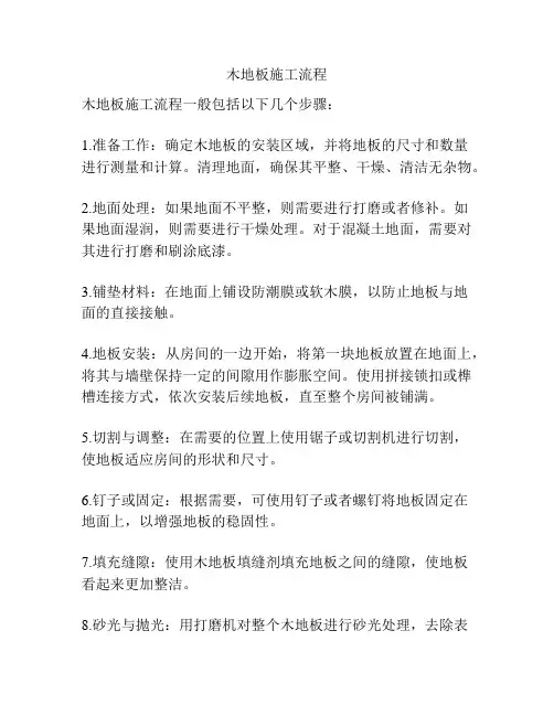 木地板施工流程