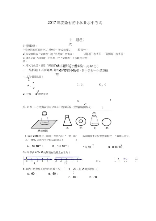 2017安徽省中考数学试题及解答0001