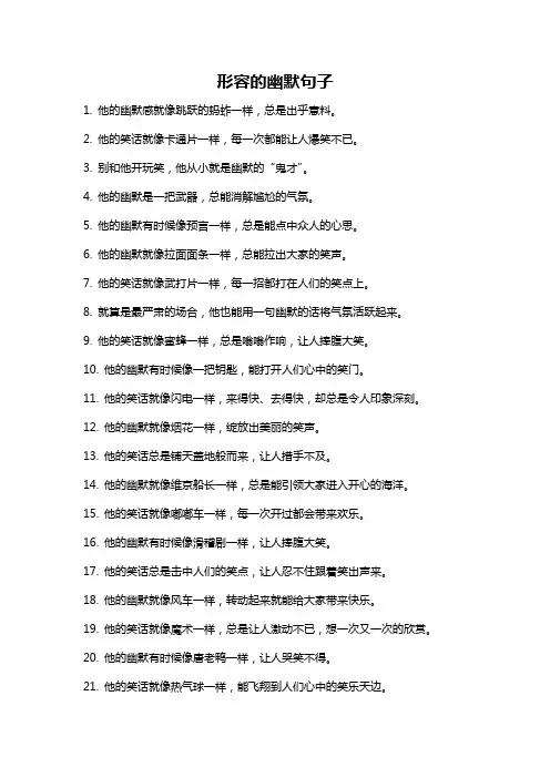 形容的幽默句子