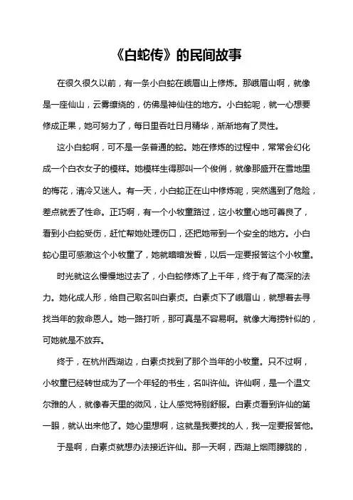《白蛇传》的民间故事