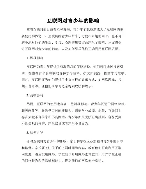 互联网对青少年的影响