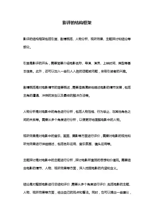 影评的结构框架