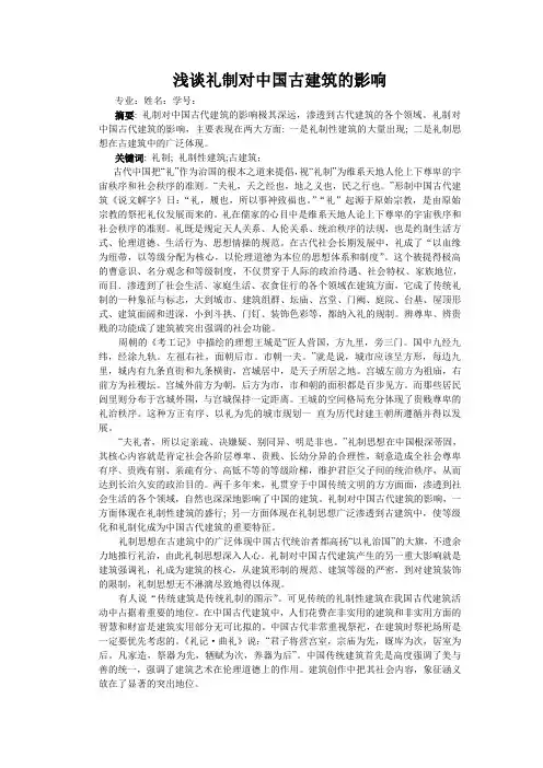 礼制