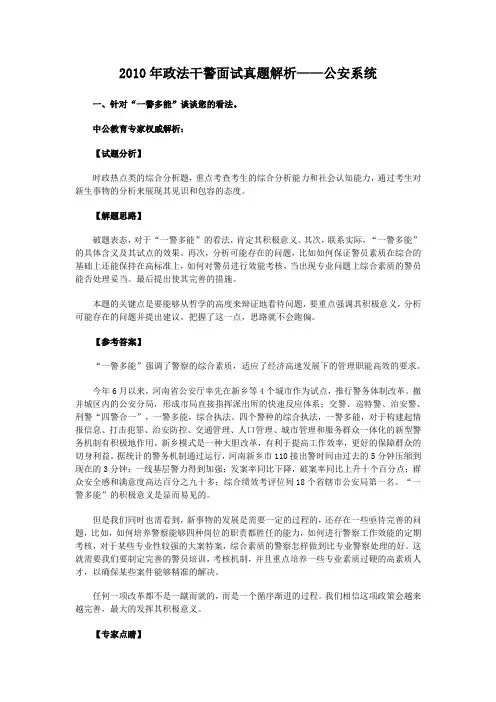 2010年政法干警面试真题解析