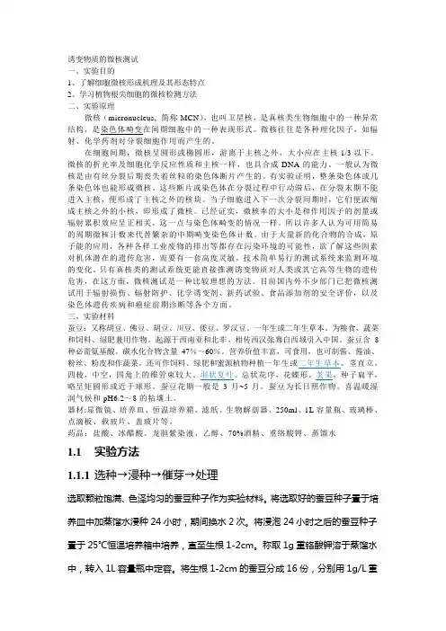 诱变物质的微核测试