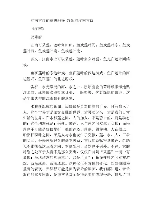江南古诗的意思翻译 汉乐府江南古诗