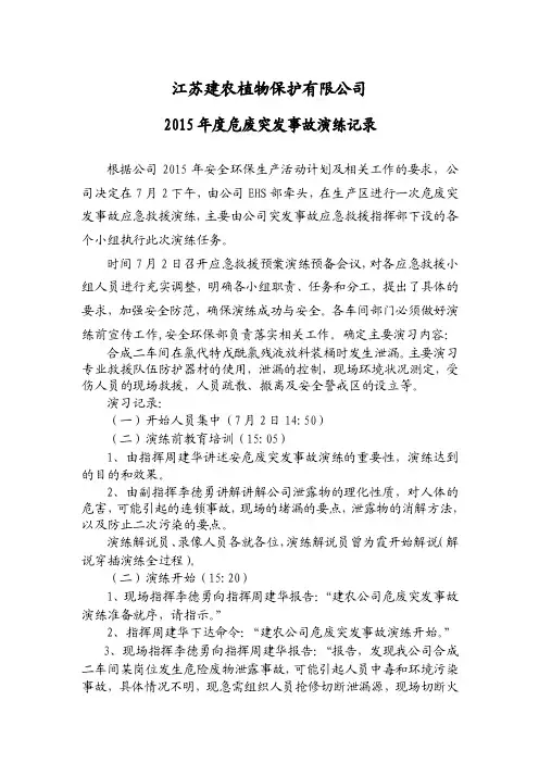 危险废物应急救援演练记录