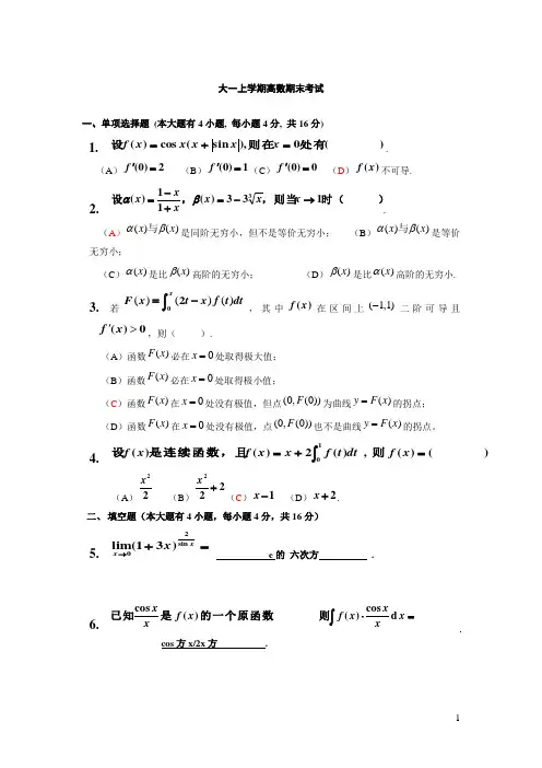 海大大一上学期(第一学期)高数期末考试题