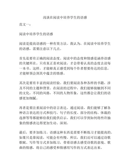 浅谈在阅读中培养学生的语感