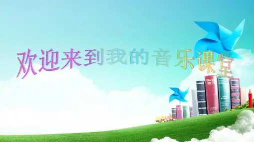 【原创】一年级上演唱《其多列》ppt课件