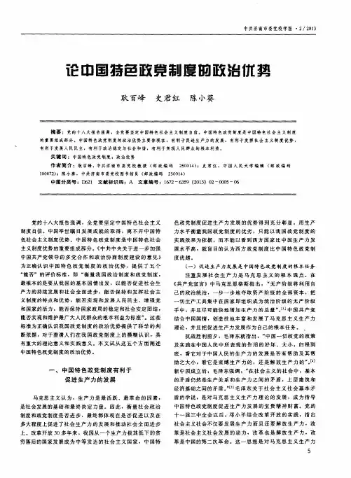 论中国特色政党制度响政治优势