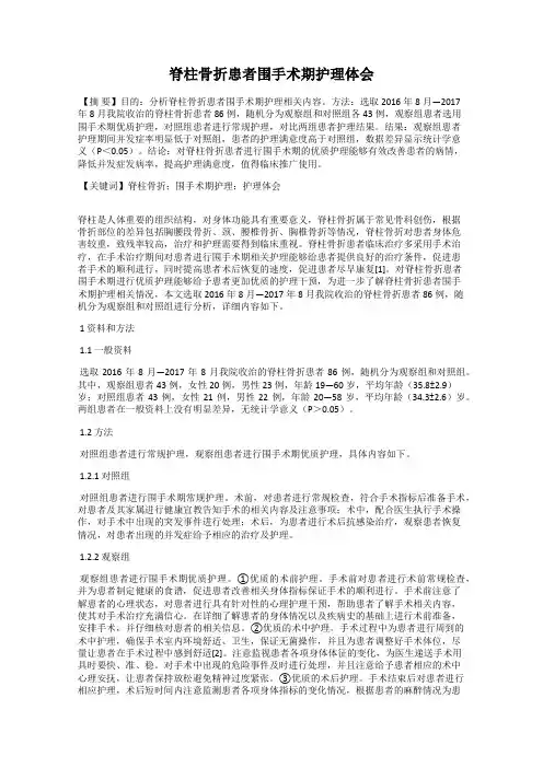 脊柱骨折患者围手术期护理体会