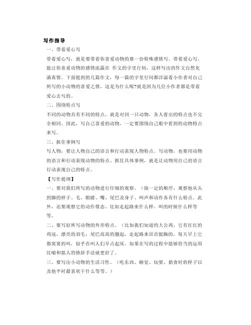 苏教版三年级语文下册习作1-8指导+图文导学