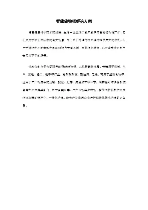 智能储物柜解决方案