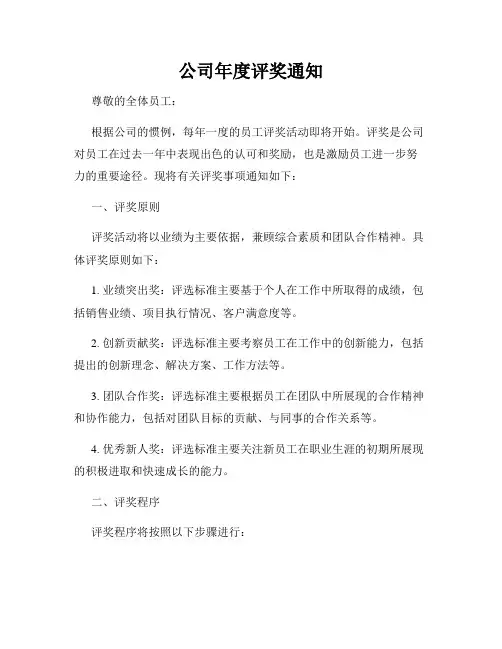 公司年度评奖通知