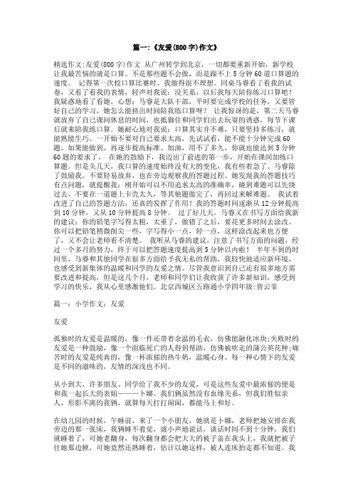 以友爱为主题的作文800字