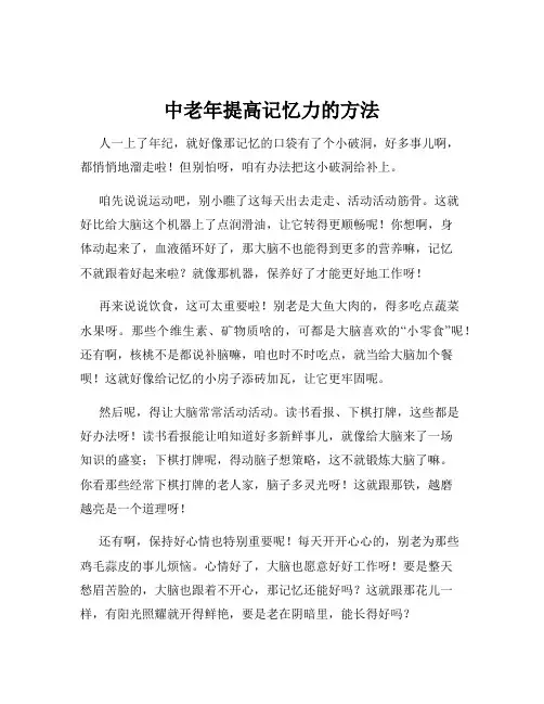 中老年提高记忆力的方法