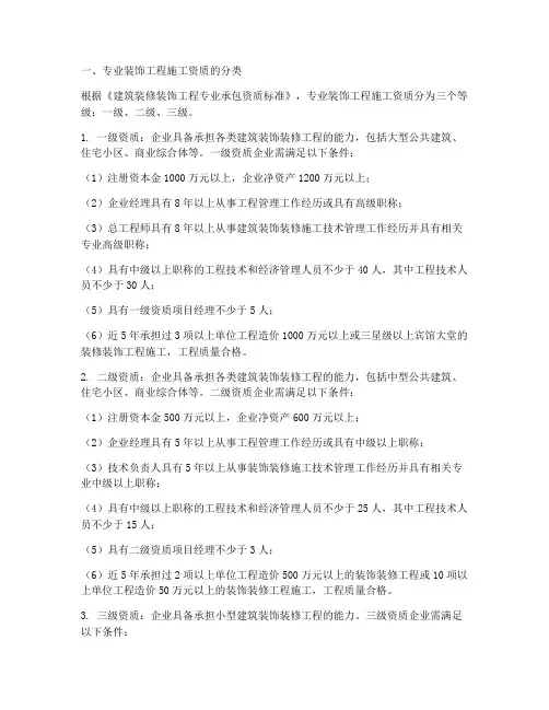 专业装饰工程施工资质