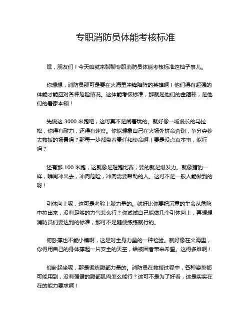 专职消防员体能考核标准