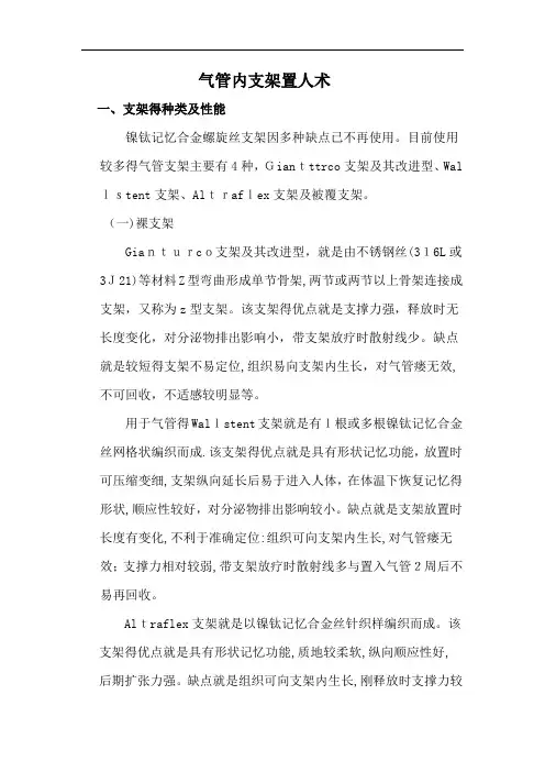 气管内支架置入术操作规范