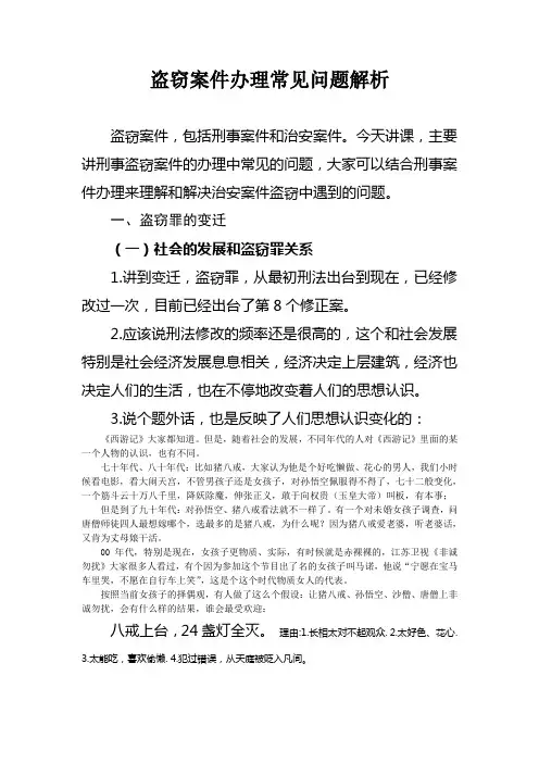 盗窃案件办理常见问题解析