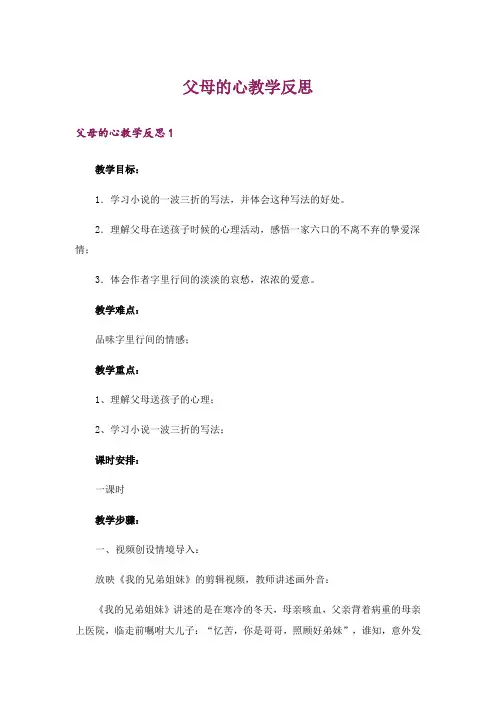 父母的心教学反思_1