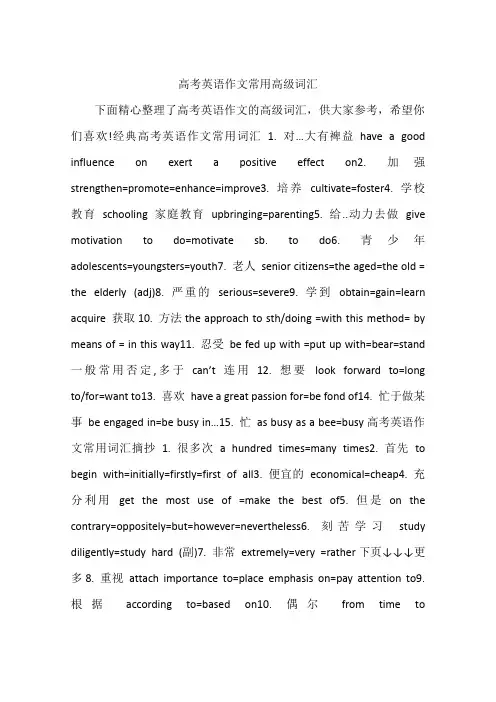 高考英语作文常用高级词汇