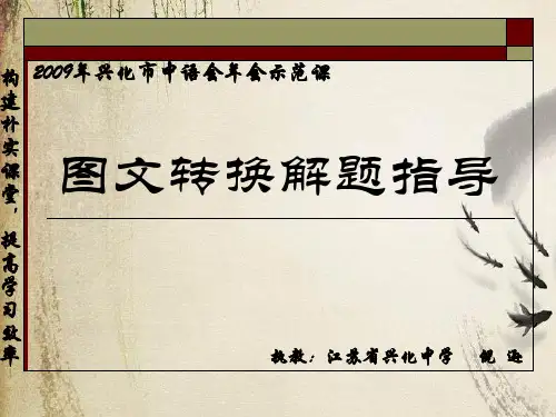 高考复习图文转换解题指导ppt