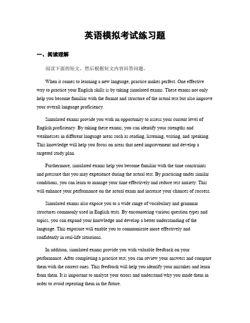 英语模拟考试练习题