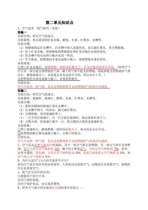 五下科学第二单元知识点