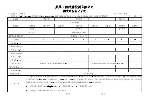陶瓷砖检验记录表 - 模板