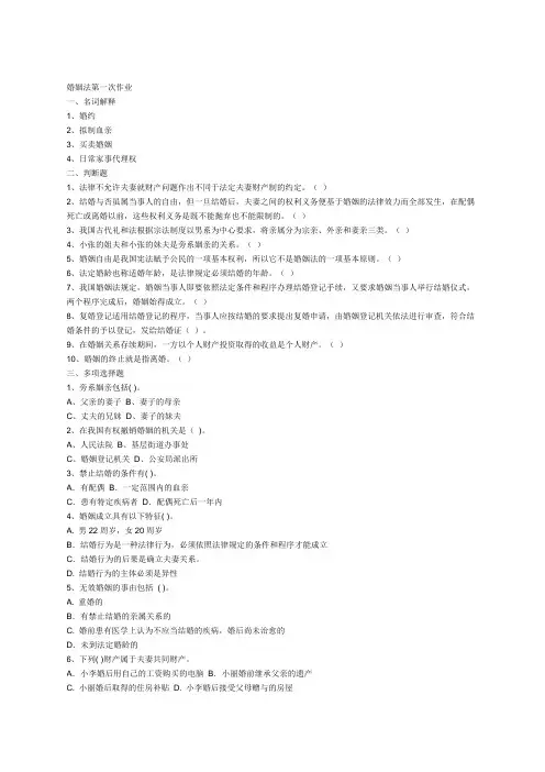 婚姻法作业