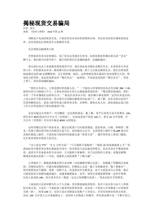 揭秘现货交易骗局