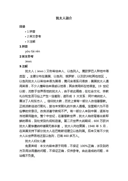 犹太人简介