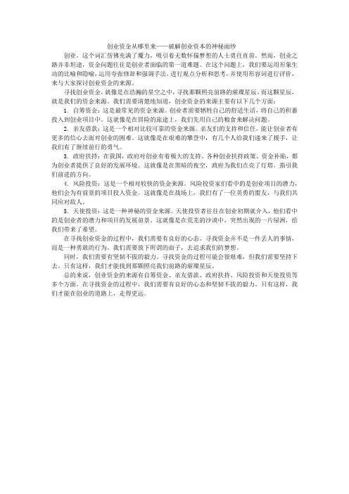 创业资金从哪里来