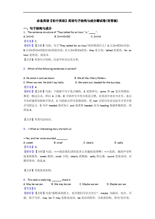 【初中英语】英语句子结构与成分测试卷(有答案)(1)