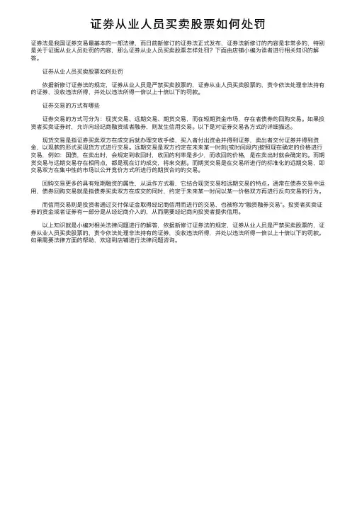 证券从业人员买卖股票如何处罚