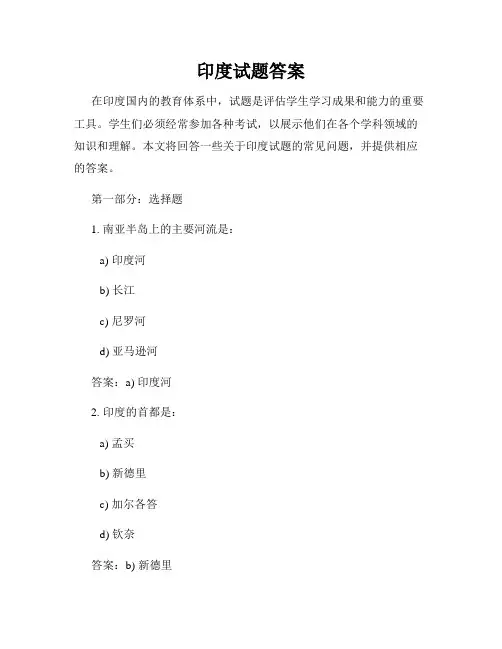 印度试题答案