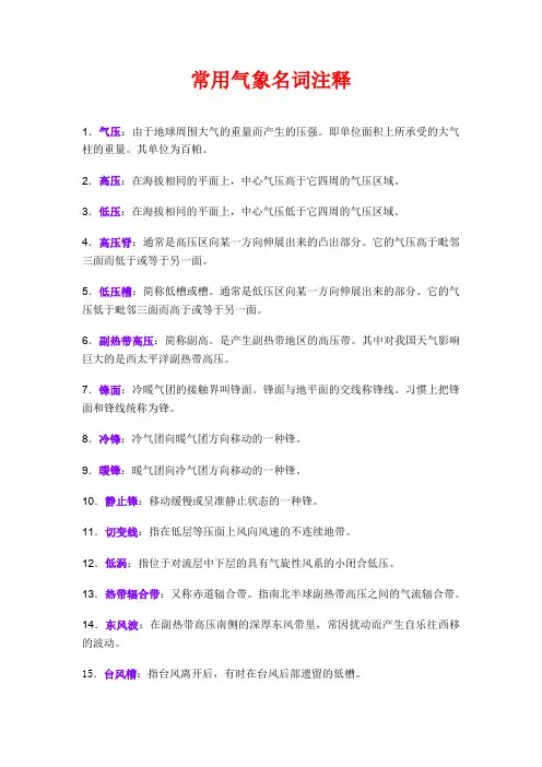 常用气象名词注释.
