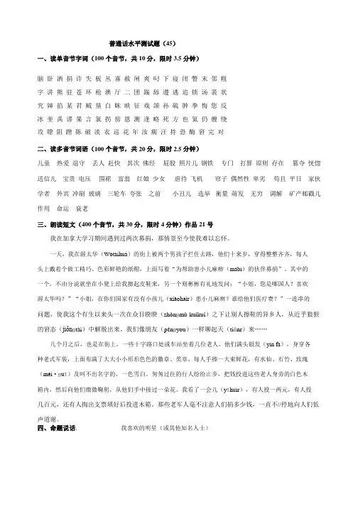 普通话测试题45