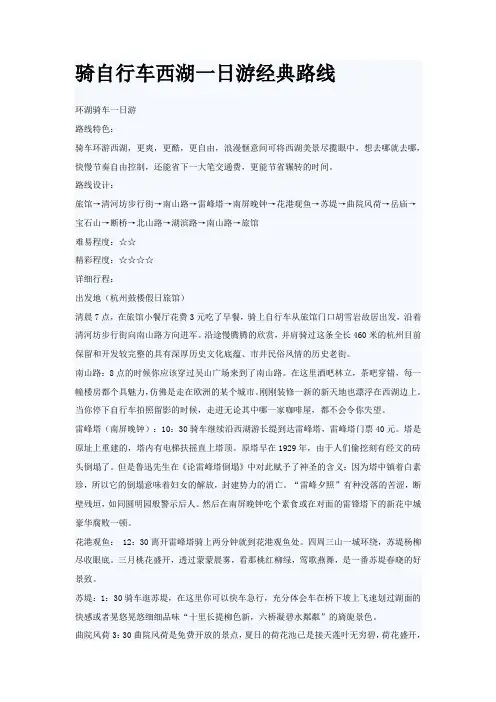 骑自行车西湖一日游经典路线