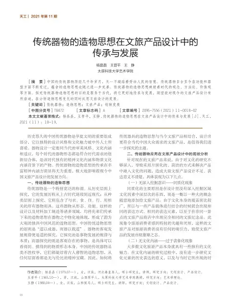传统器物的造物思想在文旅产品设计中的传承与发展