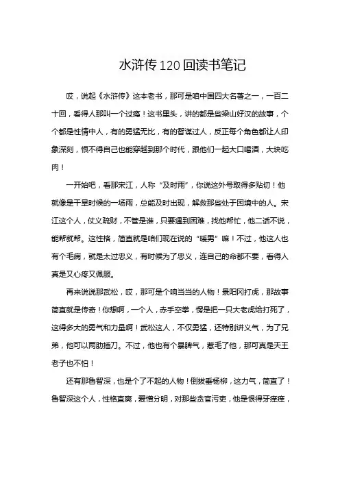 水浒传120回读书笔记