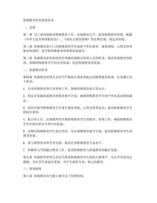 资源教室职责制度范本