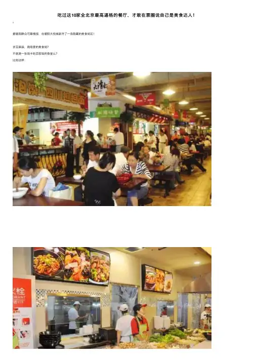 吃过这10家全北京最高逼格的餐厅，才敢在票圈说自己是美食达人！